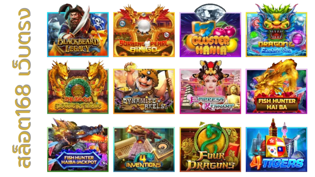สล็อต168 เว็บตรง