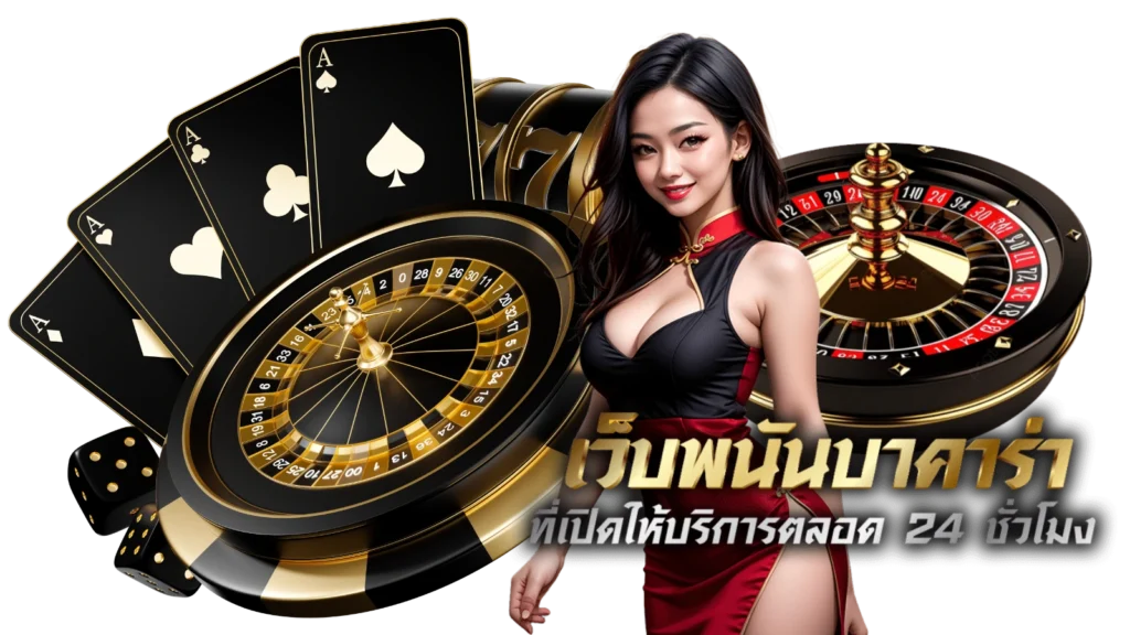 เว็บ168บาคาร่า