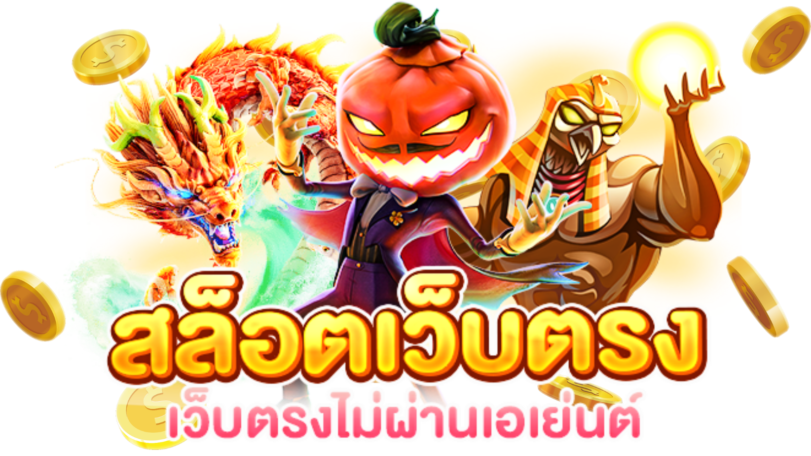 เว็บสล็อต168