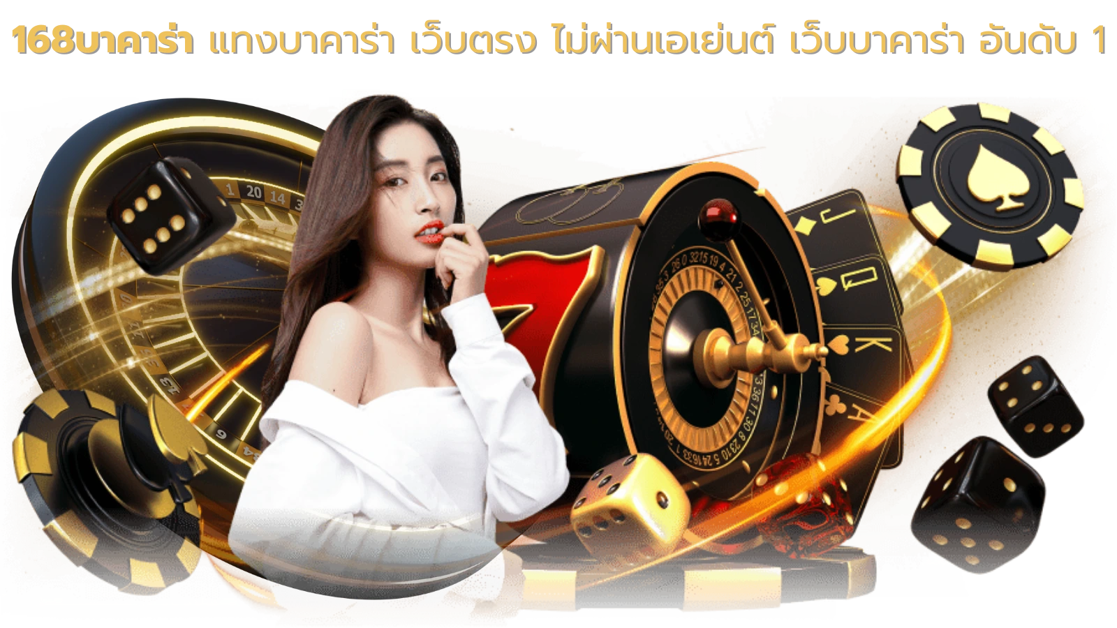 168บาคาร่า
