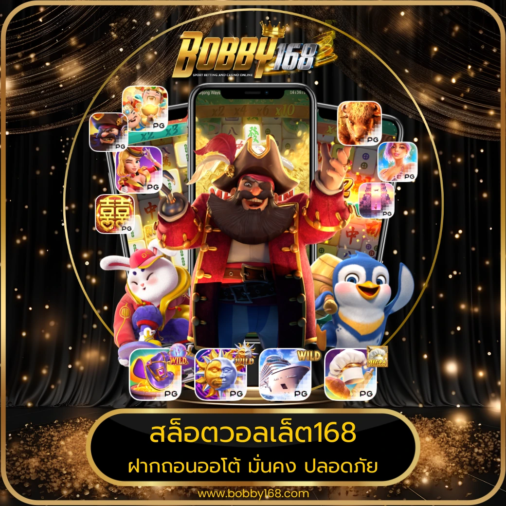 สล็อตวอลเล็ต168