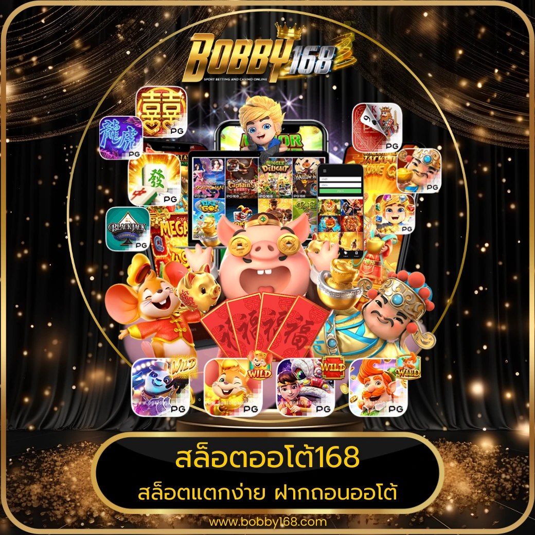 สล็อตออโต้168