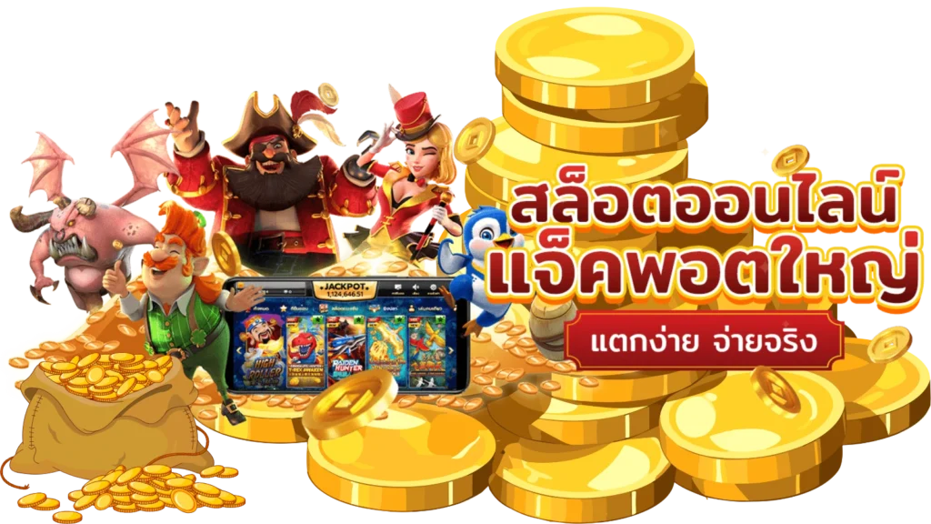 เกมสล็อตเว็บตรง 168