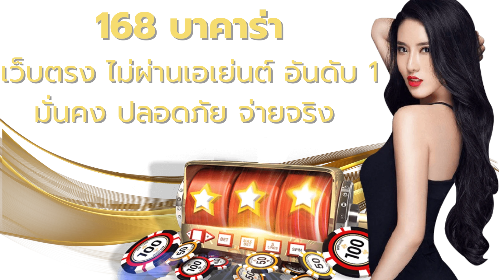 168 บาคาร่า
