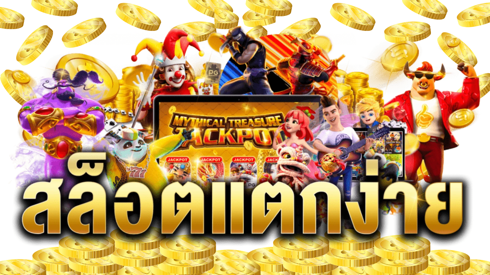 สล็อตแตกง่าย168