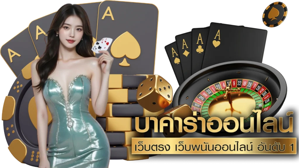เว็บ บาคาร่า168