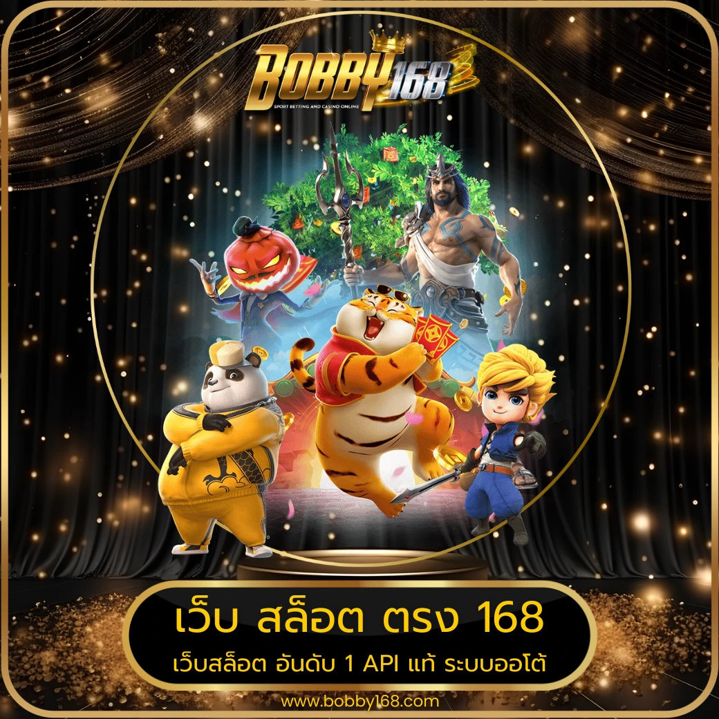 เว็บ สล็อต ตรง 168