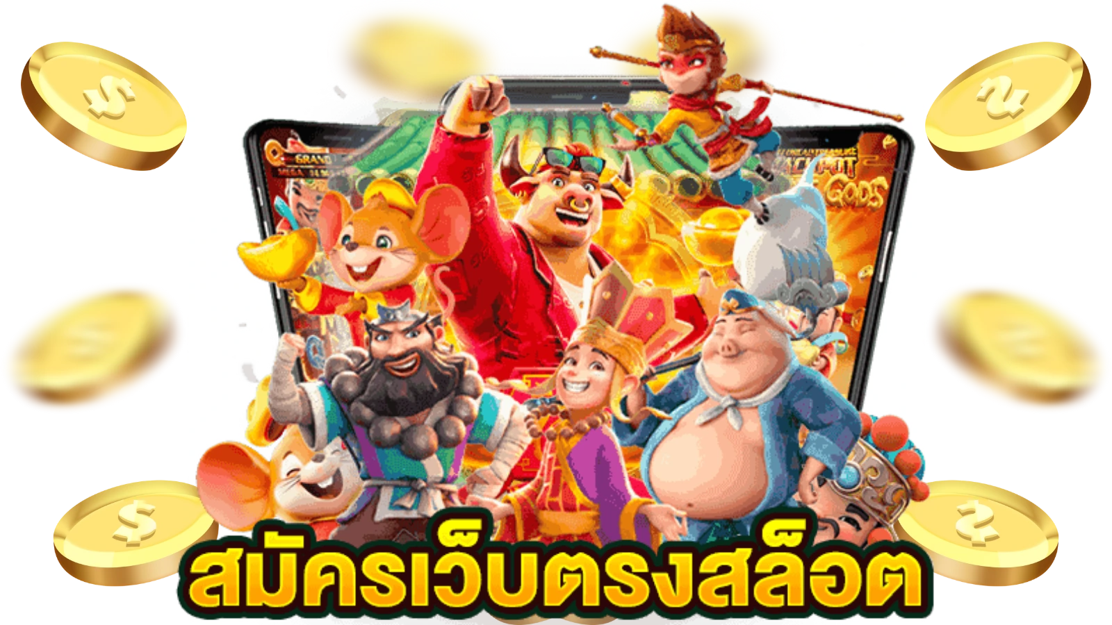 สมัครเกมสล็อต168