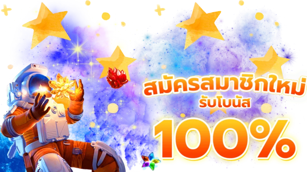 สมัครเกมสล็อต168