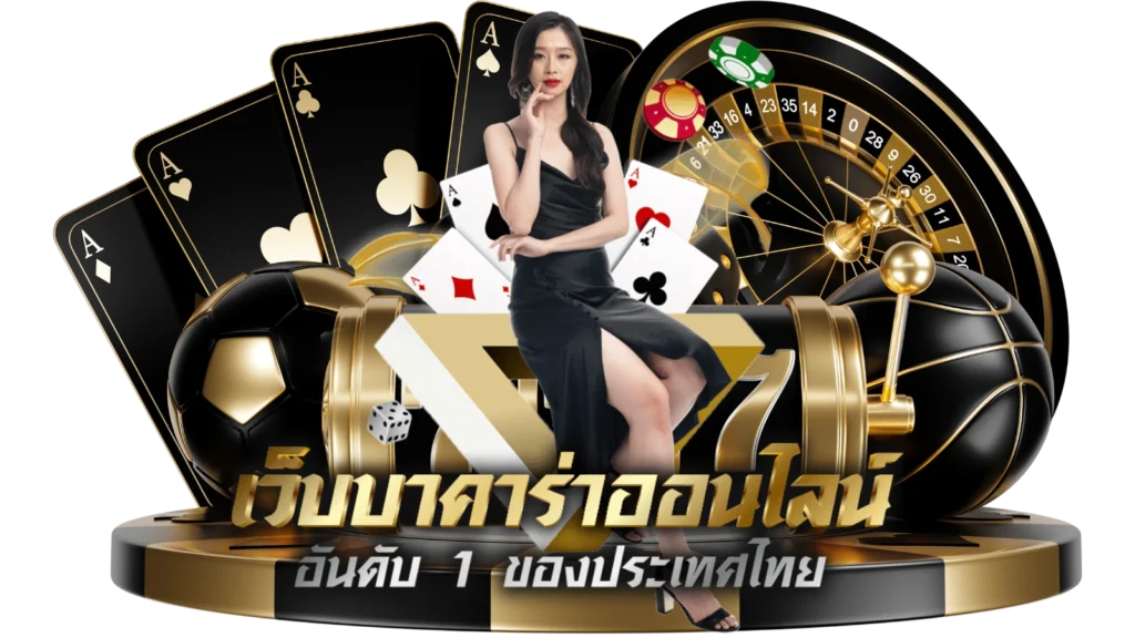 เล่นบาคาร่า168