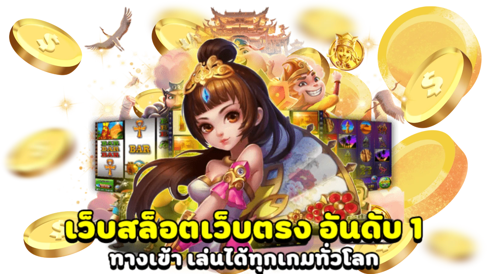 เว็บสล็อต 168 เว็บตรง