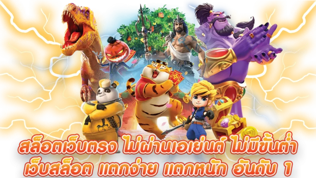 เว็บสล็อต 168 เว็บตรง