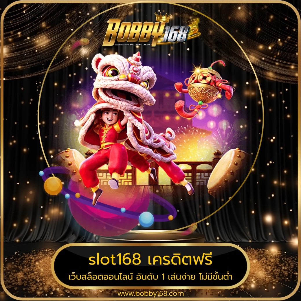 slot168 เครดิตฟรี
