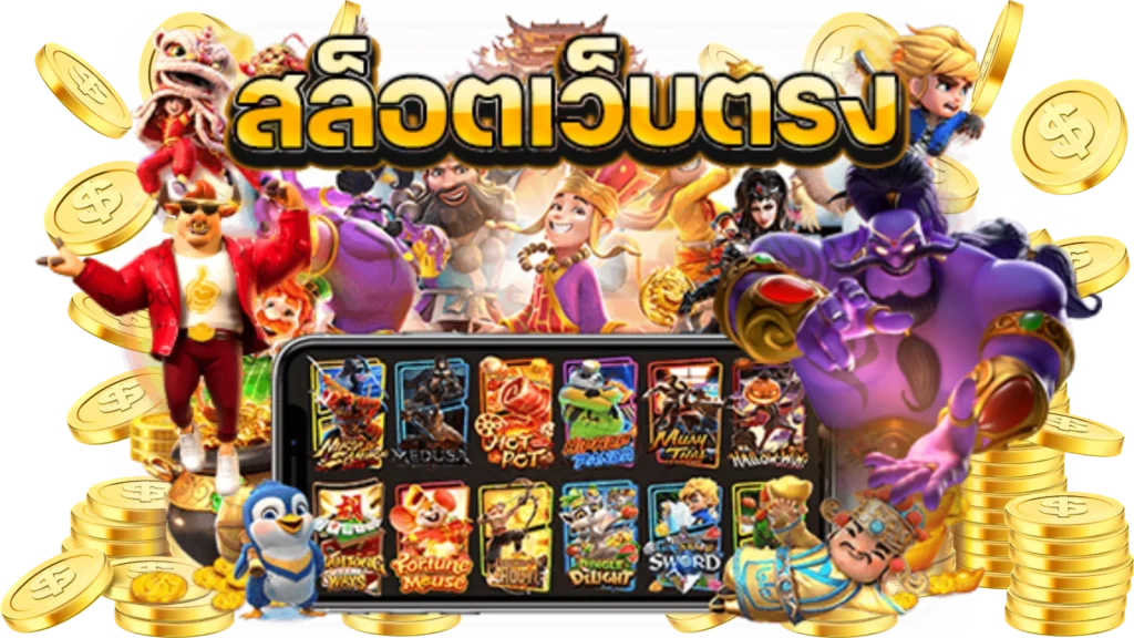 สล็อต 168 เว็บ ตรง