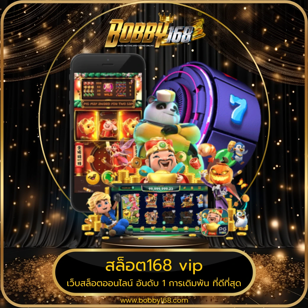 สล็อต168 vip