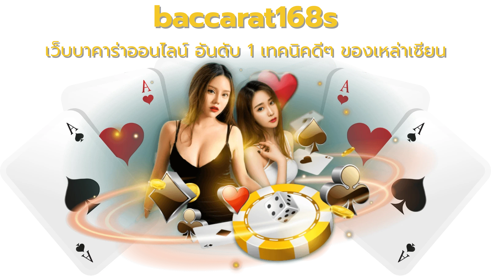 baccarat168s