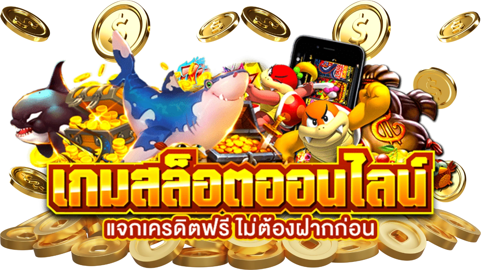 สล็อต 168 เครดิตฟรี