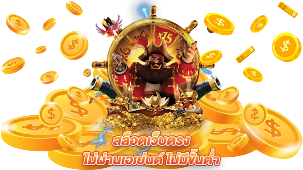 สล็อตเว็บ 168