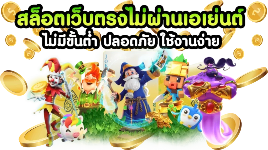 สล็อตเว็บ 168