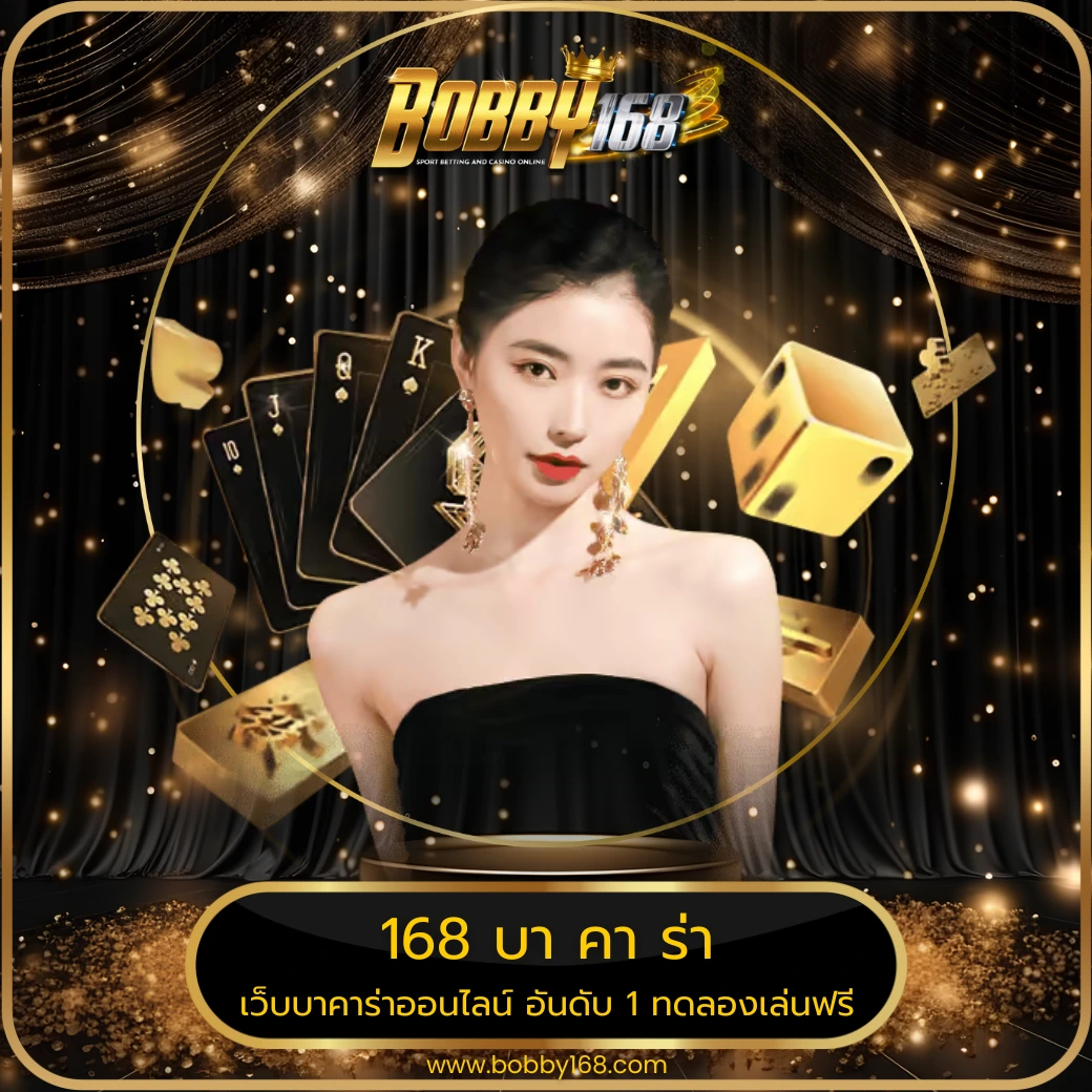 168 บา คา ร่า