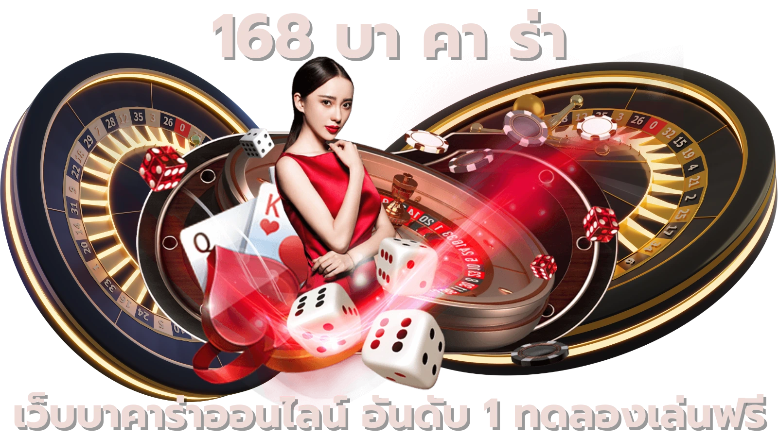 168 บา คา ร่า