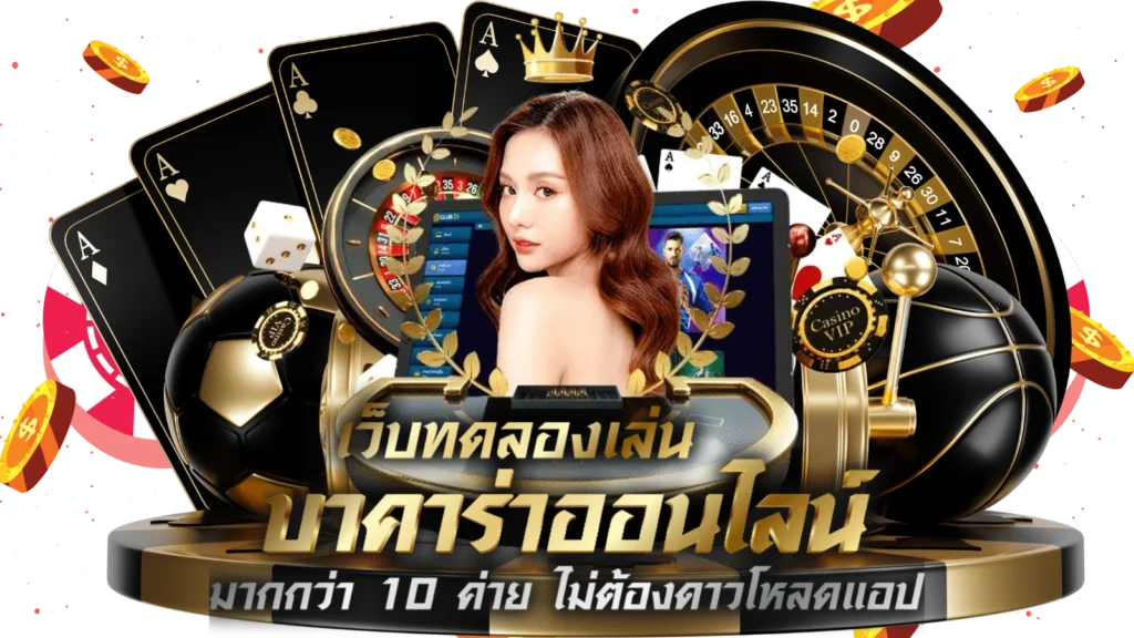 168 บา คา ร่า