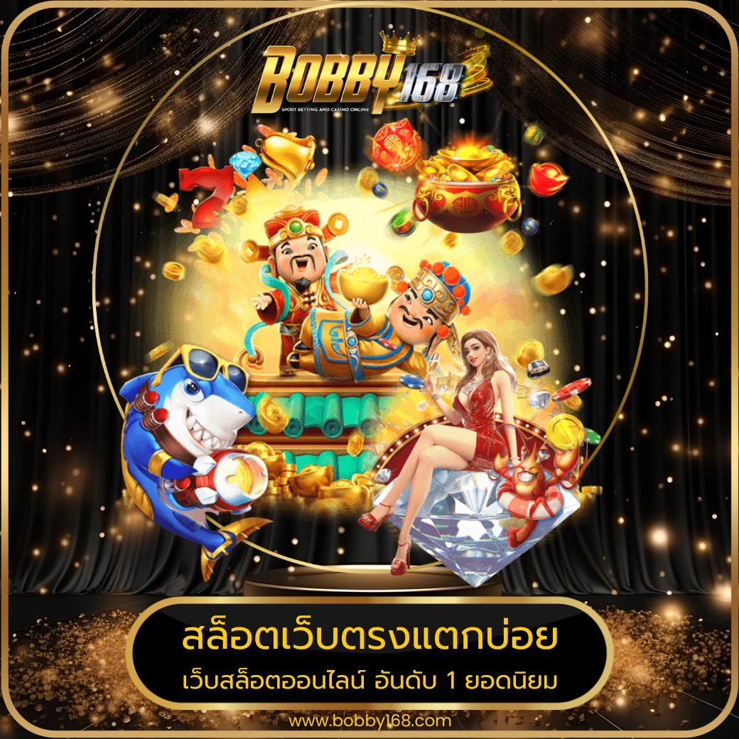 สล็อตเว็บตรงแตกบ่อย