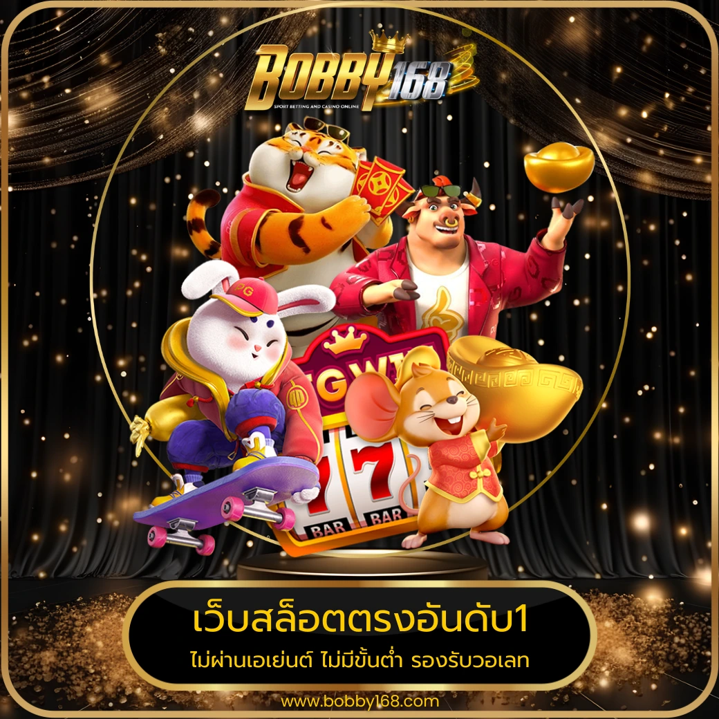 เว็บสล็อตตรงอันดับ1