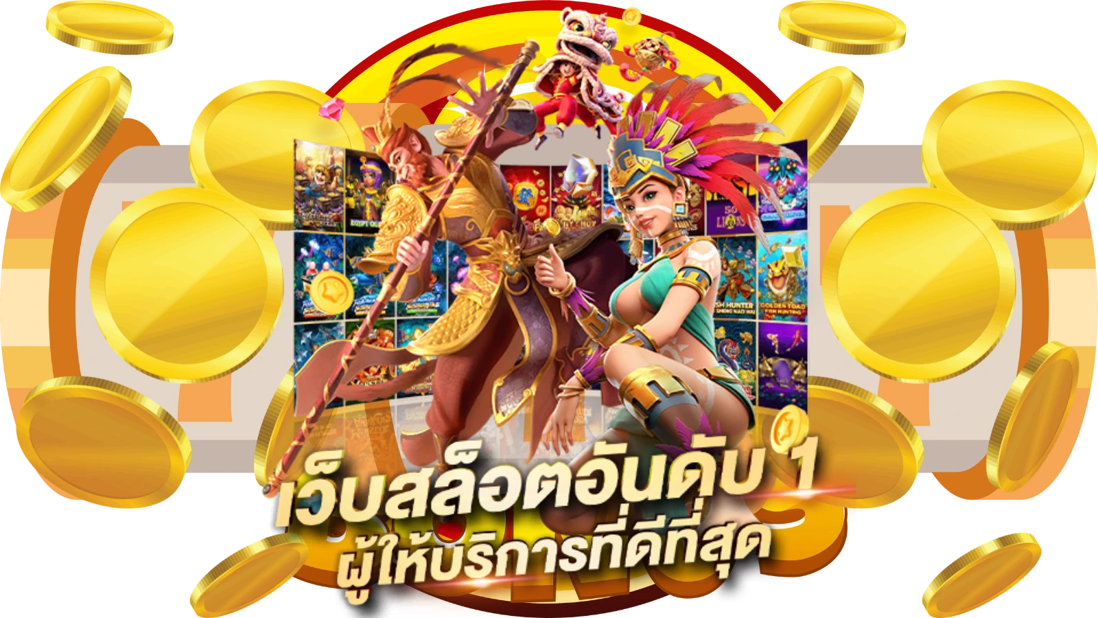 เว็บสล็อตตรงอันดับ1