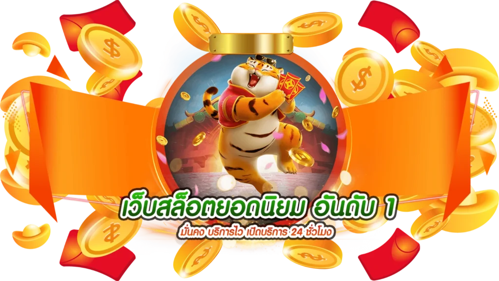 เว็บสล็อตตรงอันดับ1