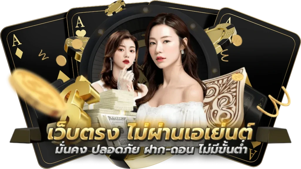 เกมโบนัสแตก