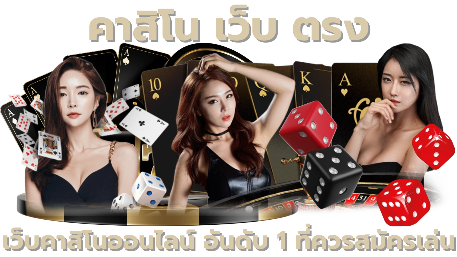 คาสิโน เว็บ ตรง