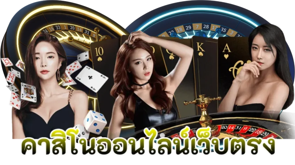 เกมรูเล็ต