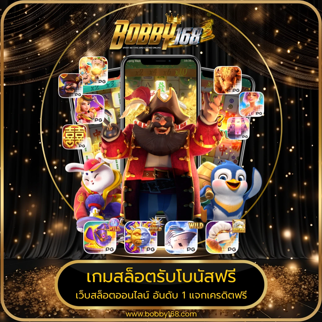 เกมสล็อตรับโบนัสฟรี