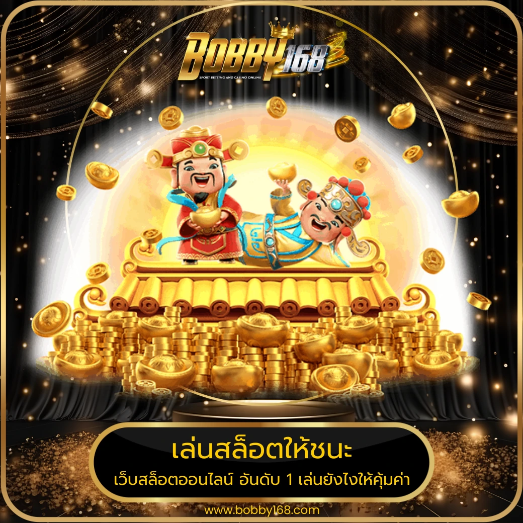 เล่นสล็อตให้ชนะ