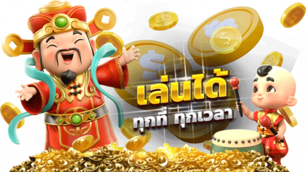 เล่นสล็อตให้ชนะ