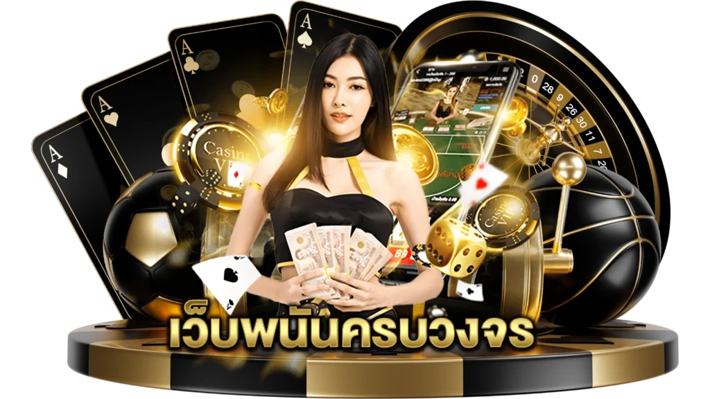 เว็บพนันออนไลน์168